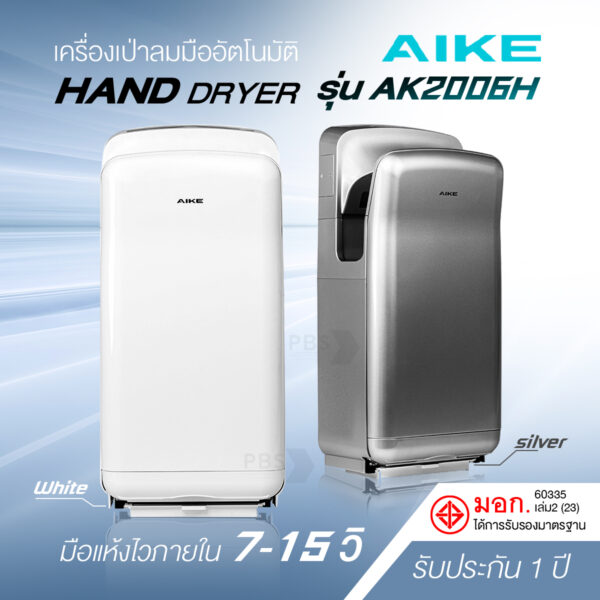 Aike รุ่น Ak2006ลายละเอียด
