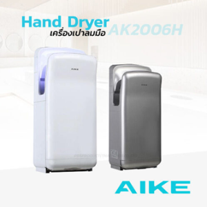 เครื่องเป่าลมมือ Ak2006h