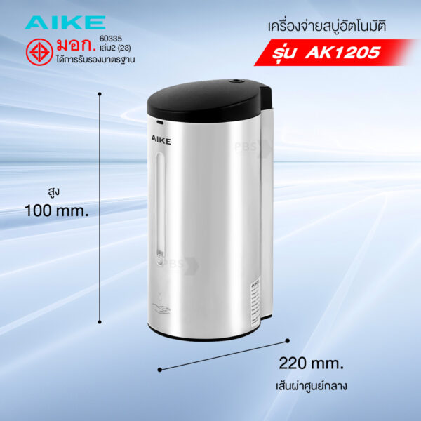 Aikaike รุ่นak1205ขนาด