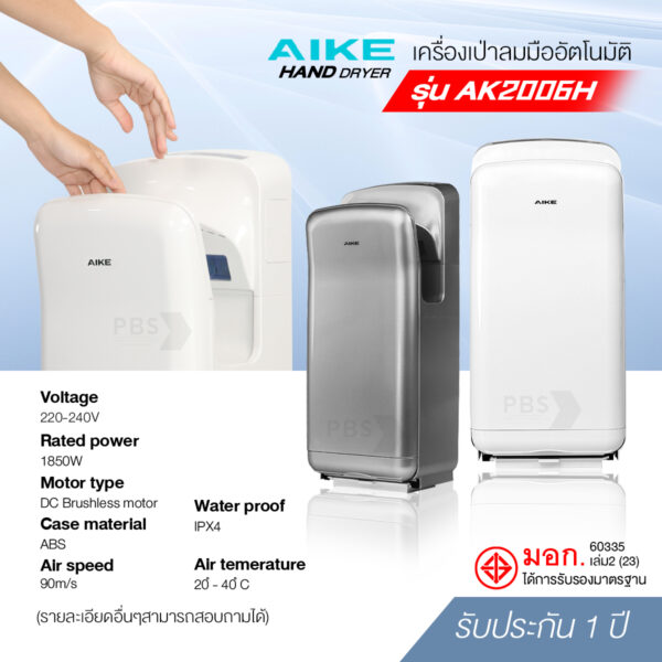 Aike รุ่น Ak2006h