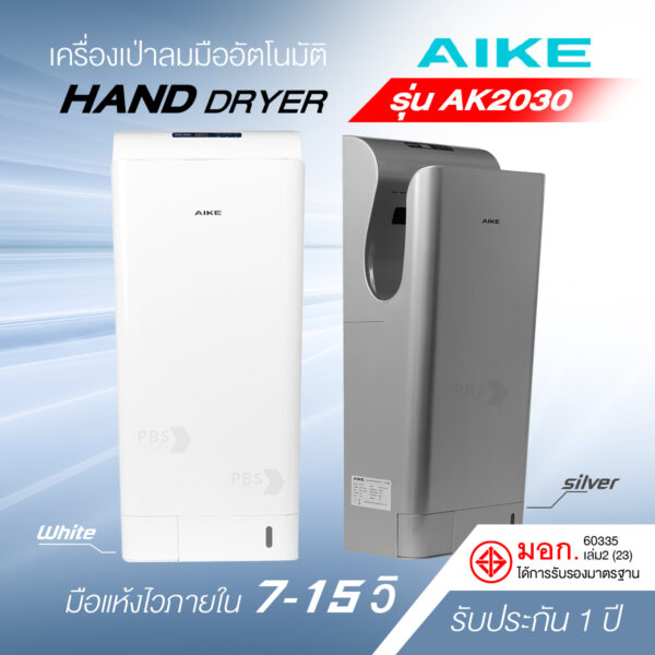 Aike รุ่น Ak2030ปก