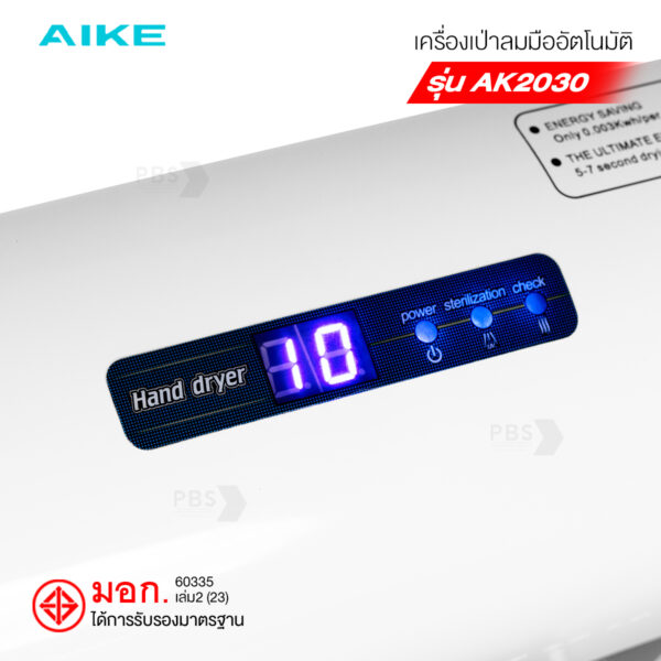Aike รุ่น Ak2030เลือก
