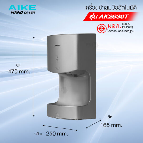 Aike รุ่น Ak630hขนาด