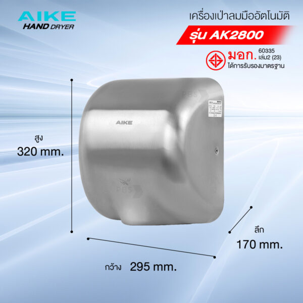 Aike รุ่น Ak800hขนาด