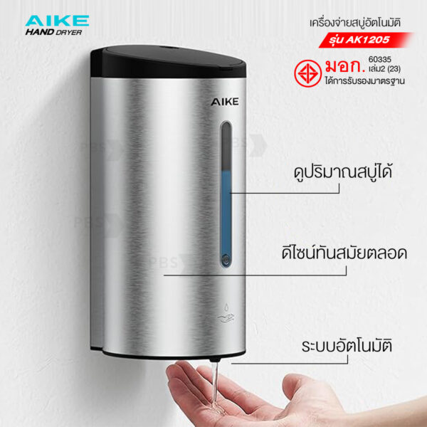 Aike รุ่นak1205จริง