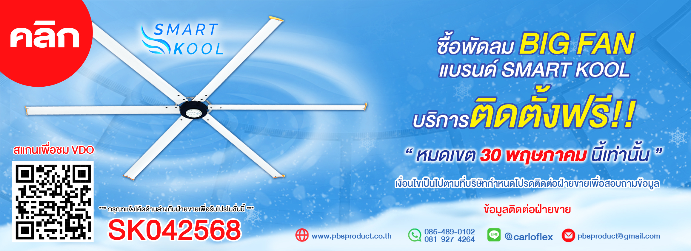 ปกเว็บพัดลม (5)