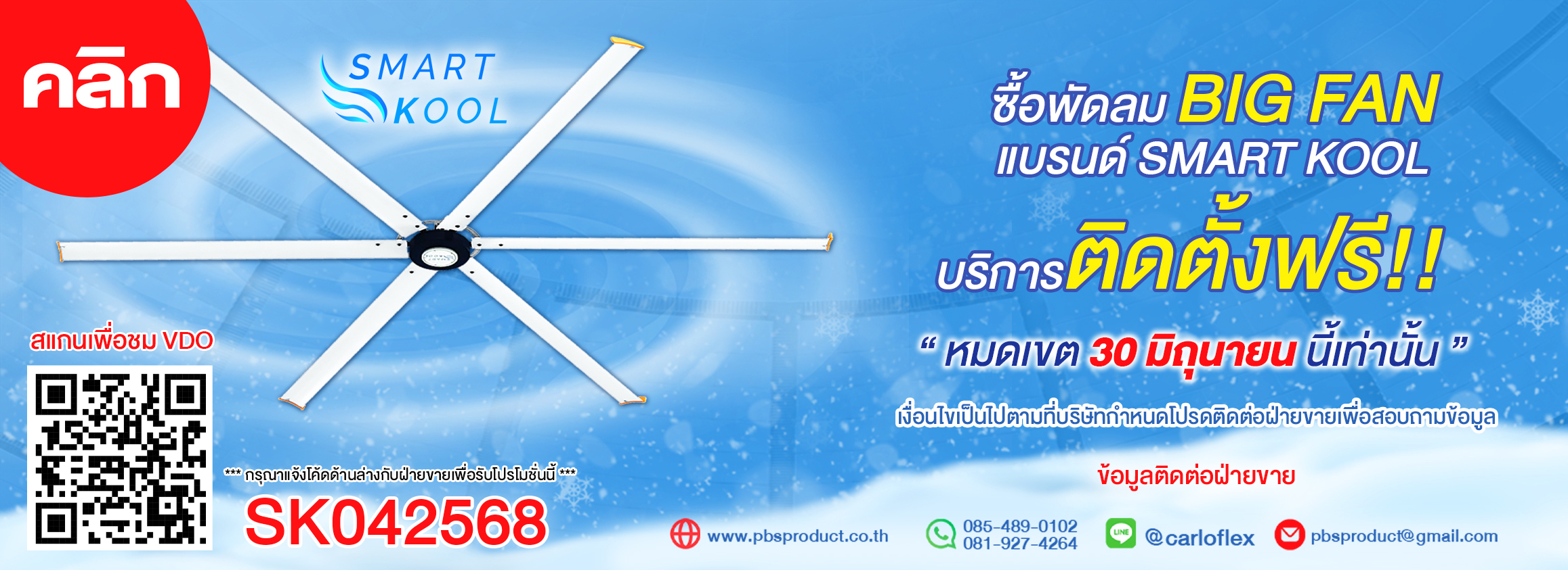 ปกเว็บพัดลม (6)