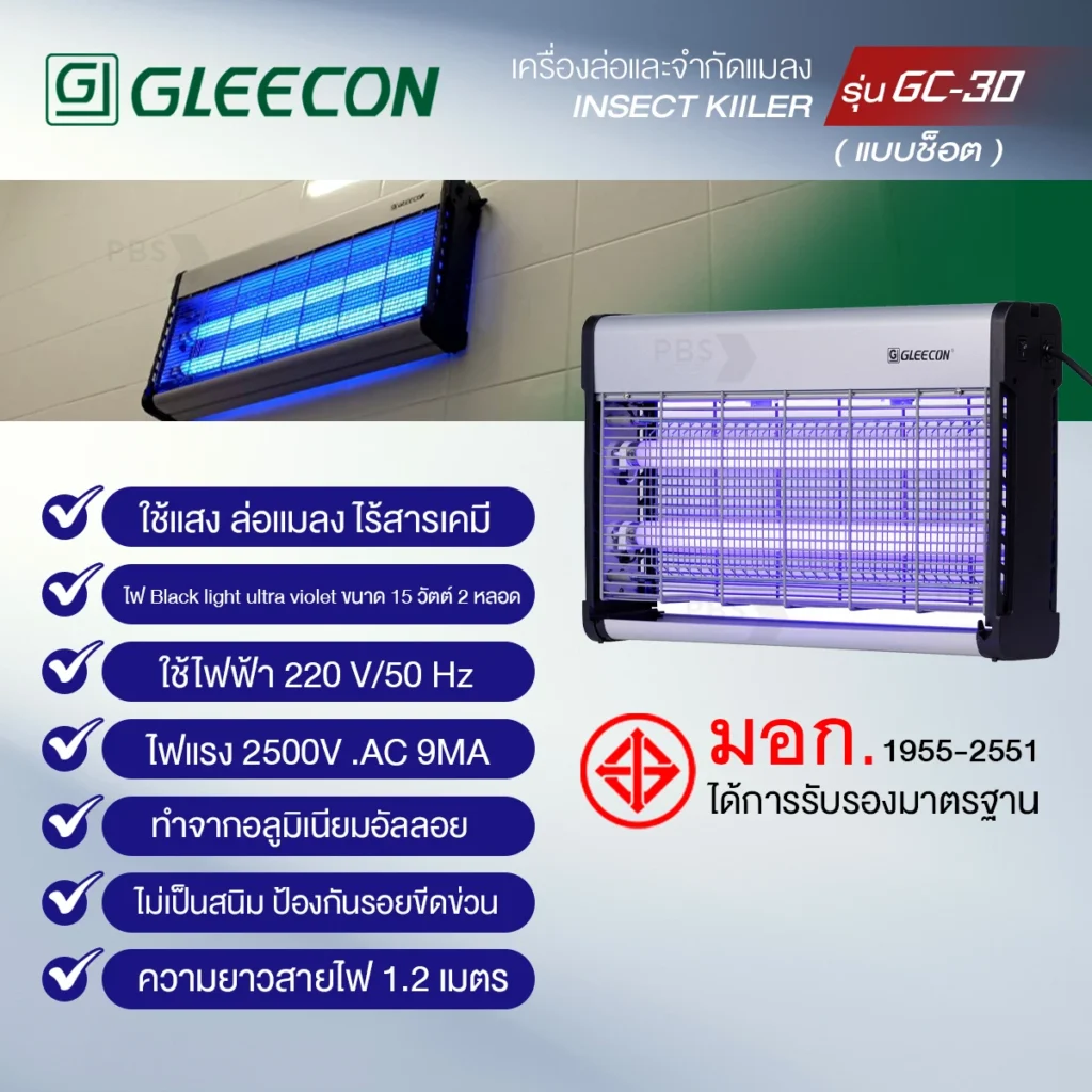 ทำไมถึงควรเปลี่ยนเครื่องดักแมลงเก่า?
