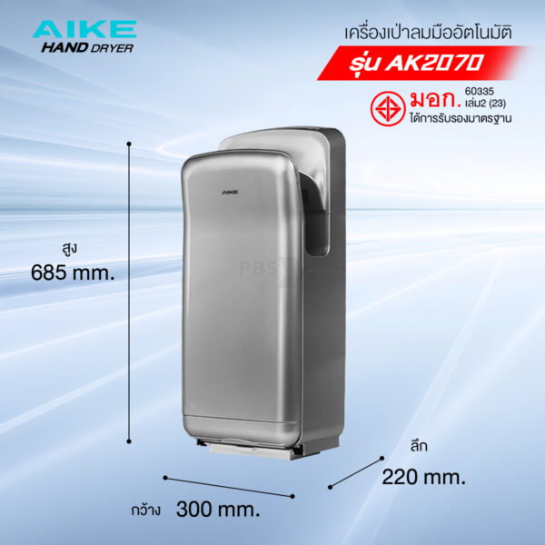 Aike รุ่น Ak2070hขนาด